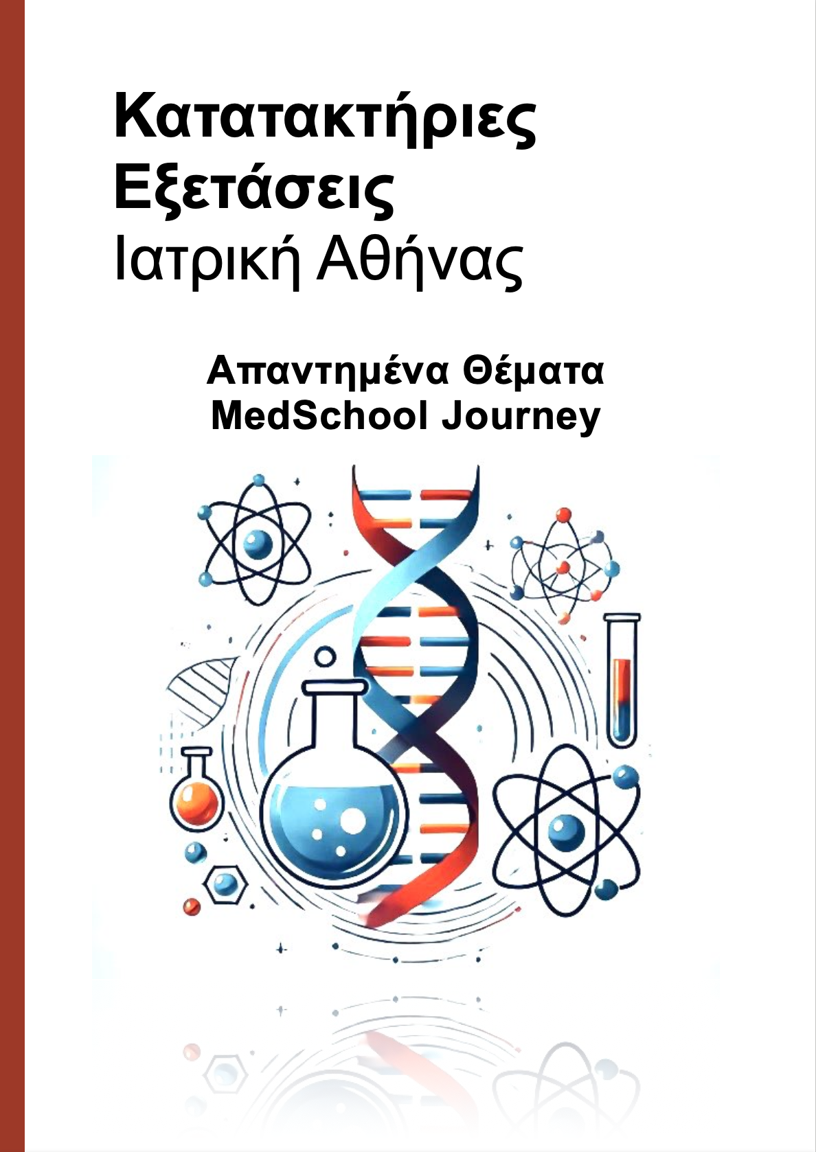 Βιολογία Ι & Βιολογία ΙΙ - Γενετική, Ιατρική Φυσική και Ιατρική Χημεία